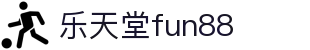 乐天堂fun88·(中国区)官方网站